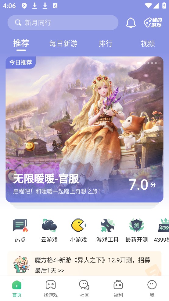 4399游戏盒安卓版最新版