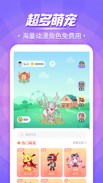 互动桌面宠物安卓版
