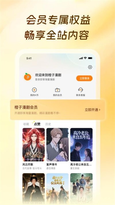 橙子漫剧1
