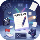 网文影视大亨最新版