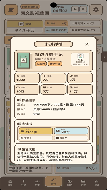 网文影视大亨最新版1