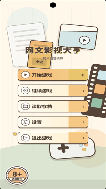 网文影视大亨最新版0