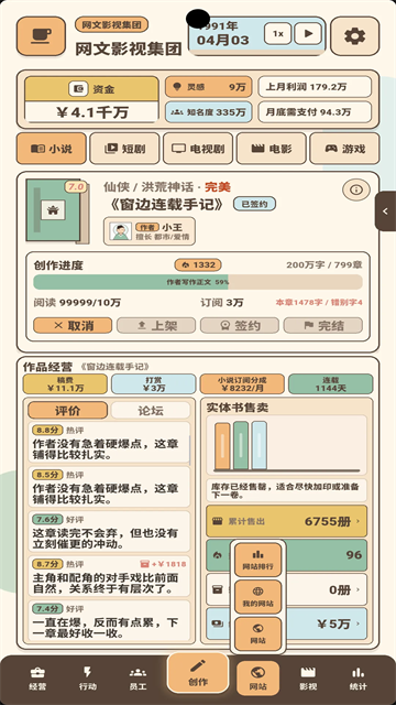 网文影视大亨最新版2