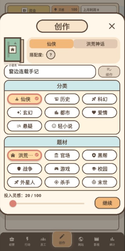 网文影视大亨最新版