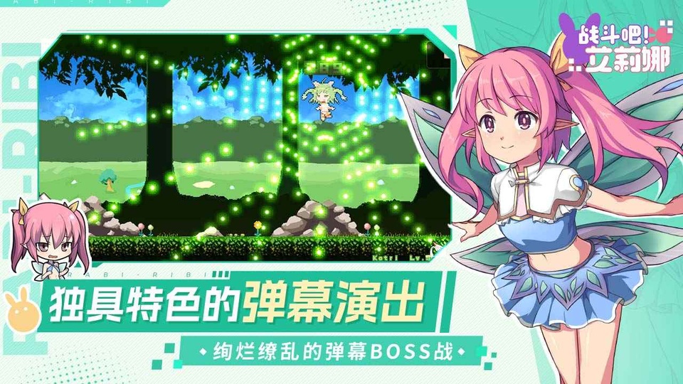 战斗吧艾莉娜正版0