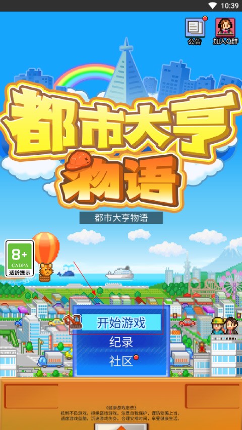 都市大亨物语debug版中文版
