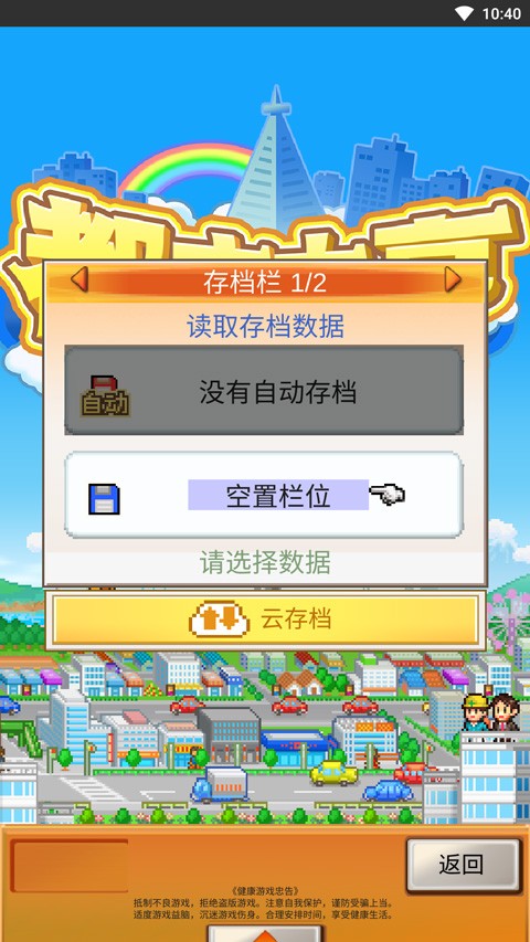 都市大亨物语debug版中文版