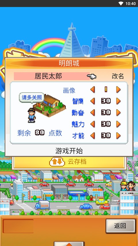 都市大亨物语debug版中文版