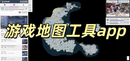 游戏辅助工具
