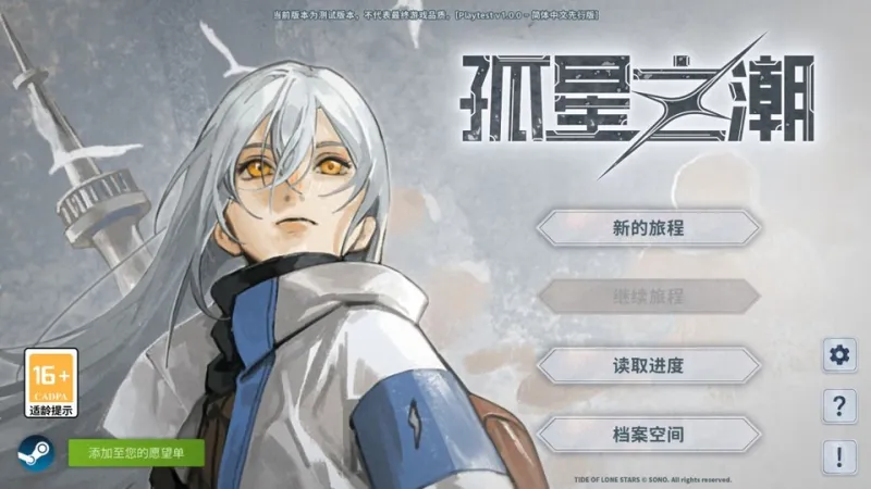 孤星之潮2