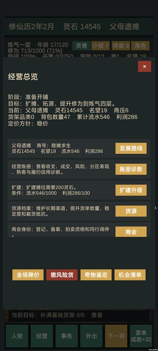 修仙摆摊模拟器内置菜单