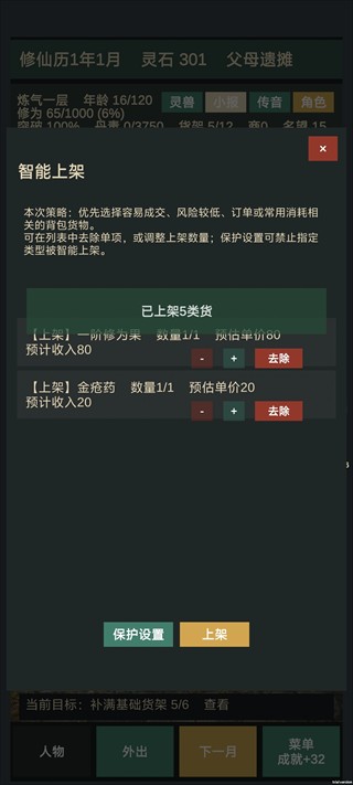 修仙摆摊模拟器内置菜单