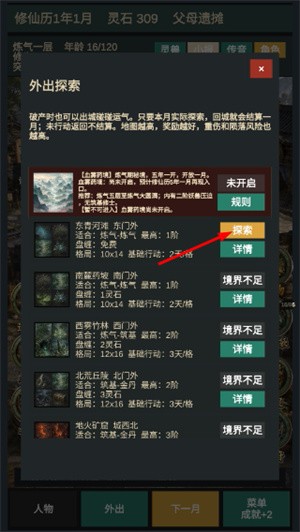 修仙摆摊模拟器内置菜单