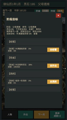修仙摆摊模拟器内置菜单