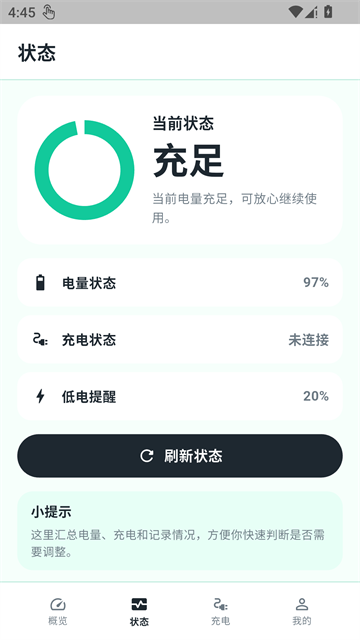 batteryguru官方版1