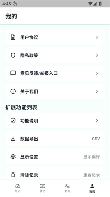 batteryguru官方版0