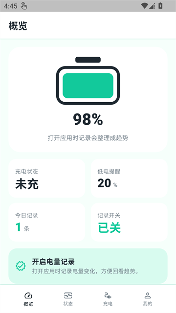 batteryguru官方版2