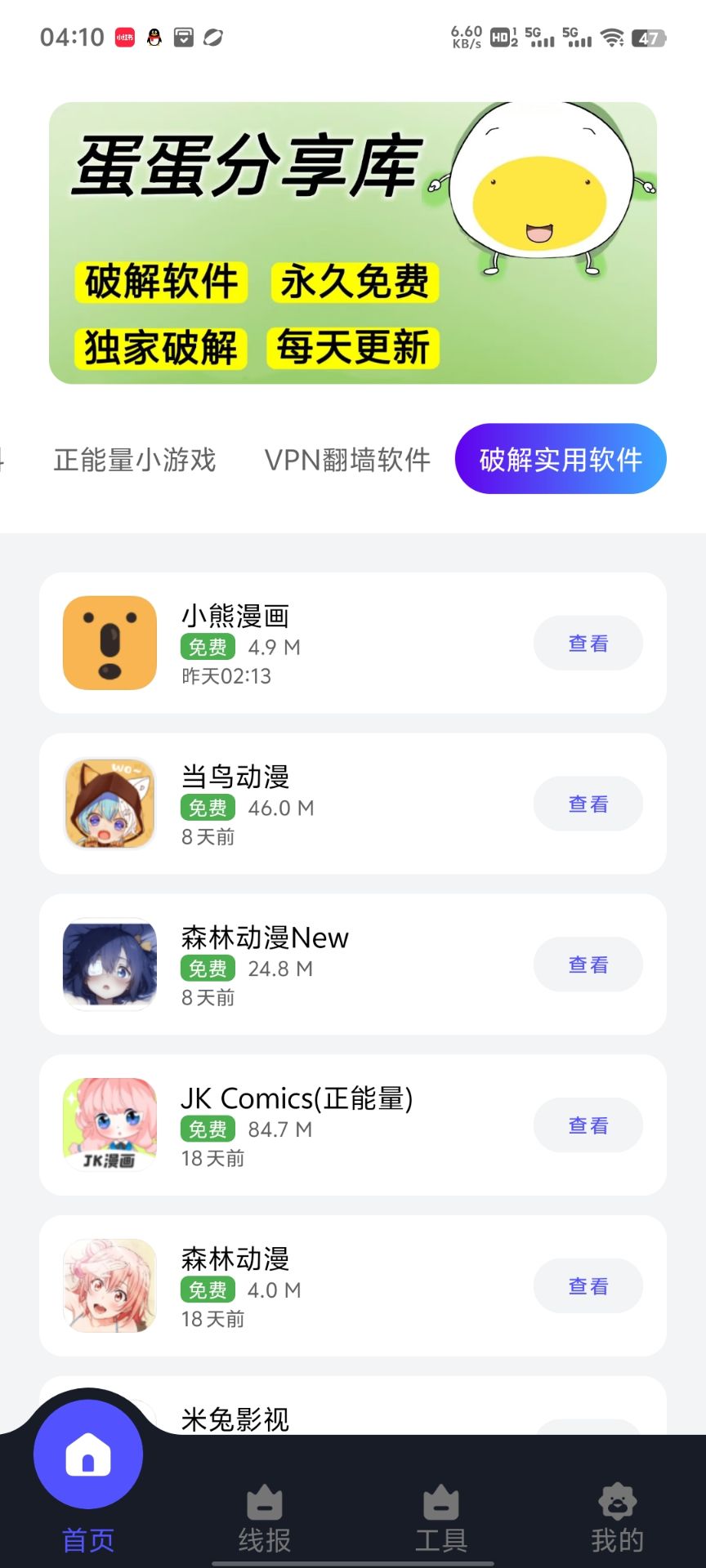 蛋蛋分享库1.1.40
