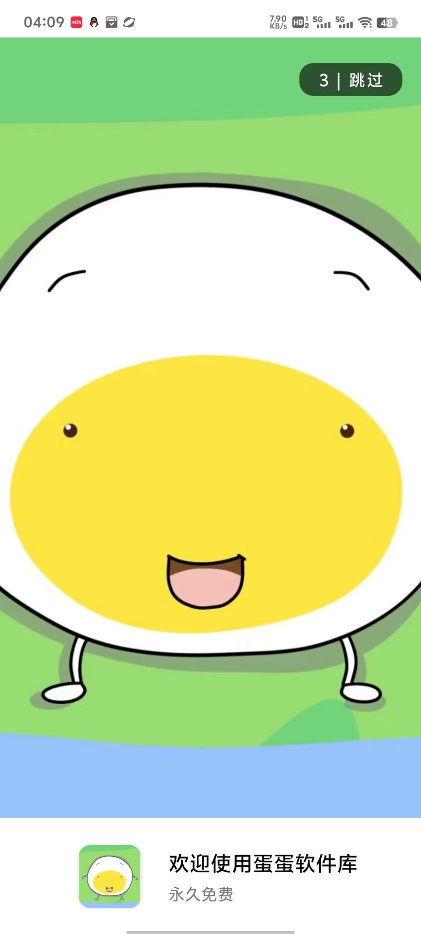 蛋蛋分享库1.1.4