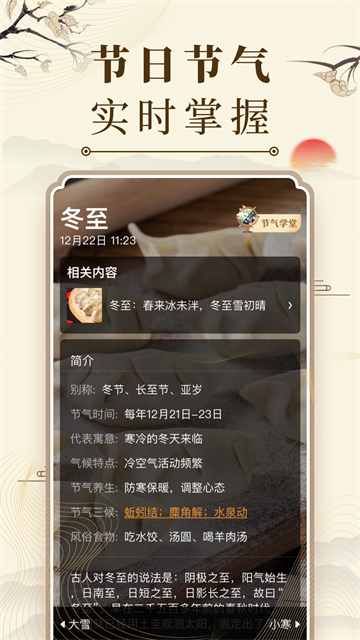 中华万年历官方版0