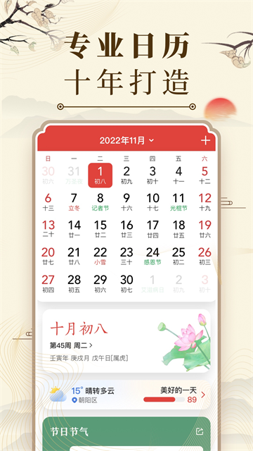中华万年历官方版2