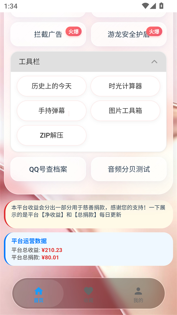 游龙工具箱官方版1