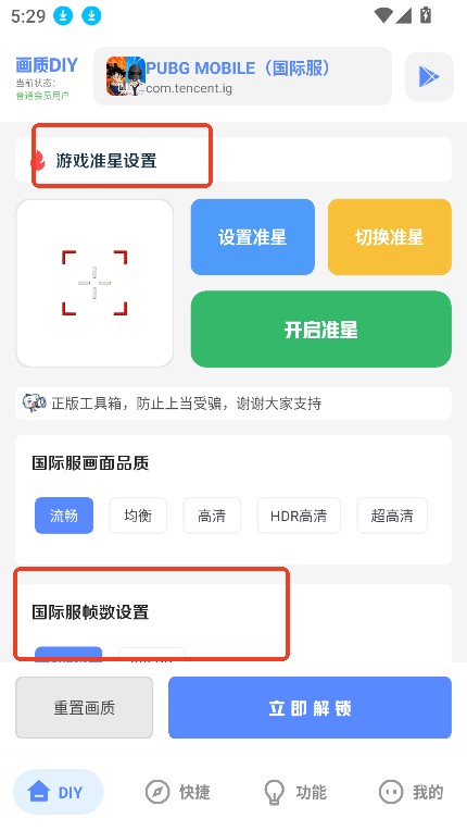 游龙工具箱官方版
