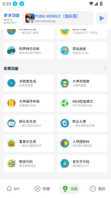 游龙工具箱官方版