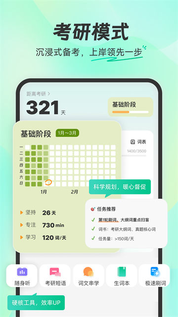 扇贝单词手机版1