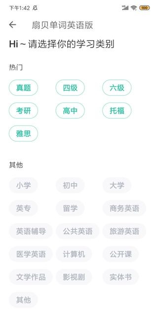 扇贝单词手机版