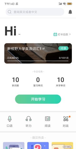 扇贝单词手机版