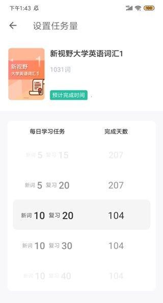扇贝单词手机版