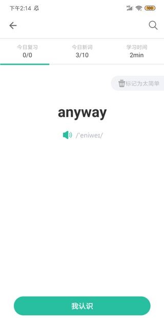 扇贝单词手机版