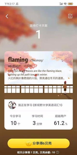 扇贝单词手机版