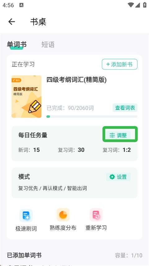 扇贝单词手机版