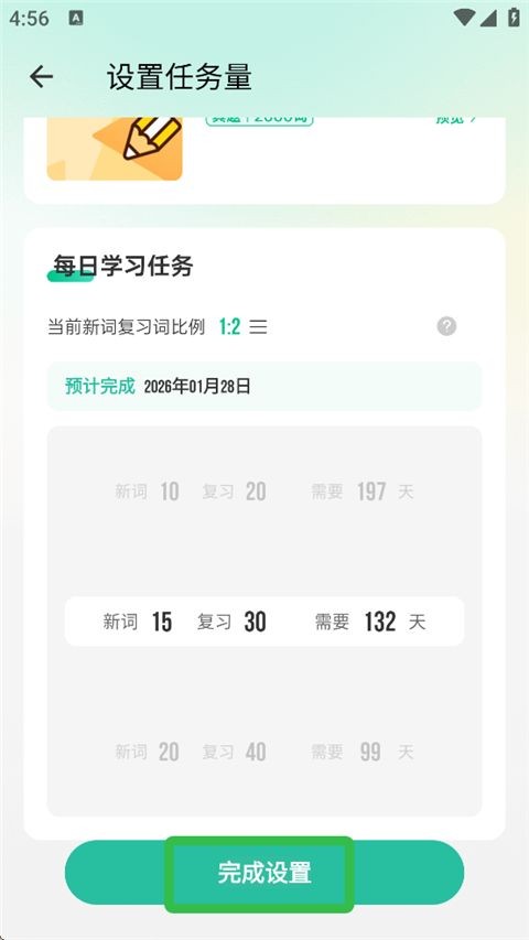 扇贝单词手机版