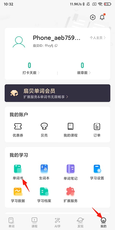 扇贝单词手机版