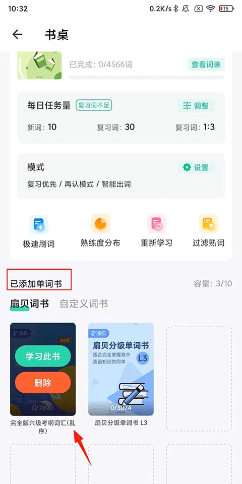 扇贝单词手机版