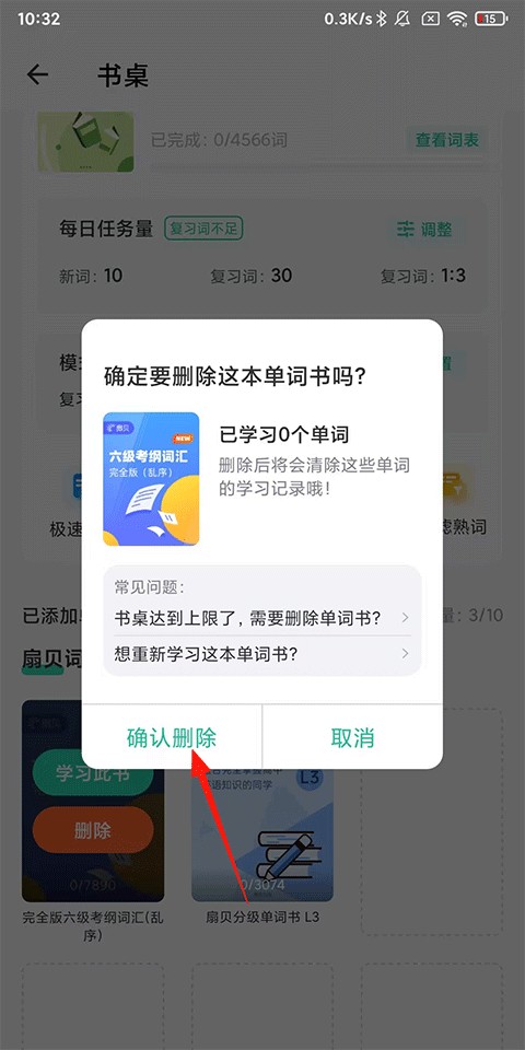 扇贝单词手机版