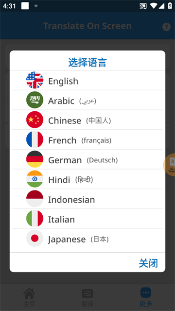 Screen Translate中文版0