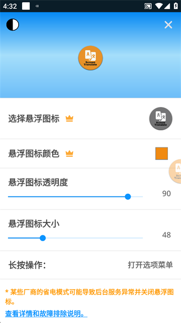 Screen Translate中文版1