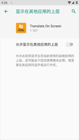 Screen Translate中文版