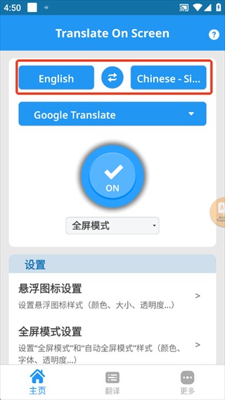 Screen Translate中文版