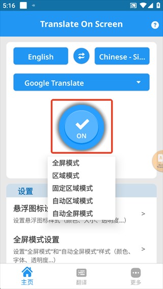 Screen Translate中文版