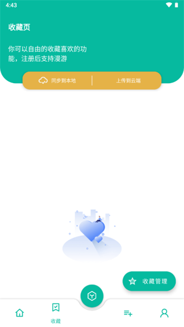 宇宙工具箱手机版1