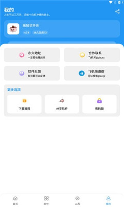 猪猪软件库最新版1