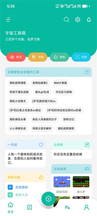 宇宙工具箱手机版