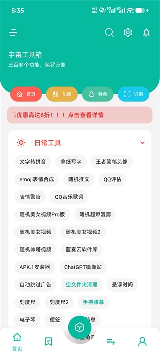 宇宙工具箱手机版