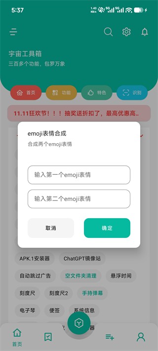 宇宙工具箱手机版