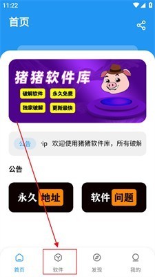 猪猪软件库最新版